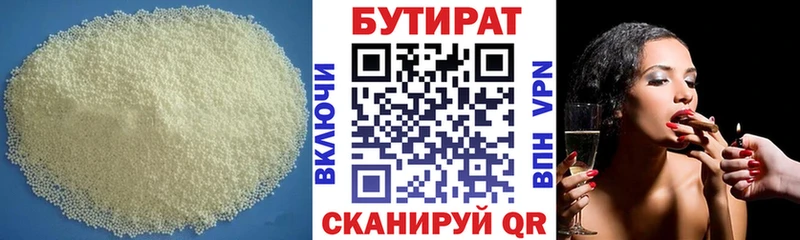 БУТИРАТ BDO 33%  хочу   Егорьевск 