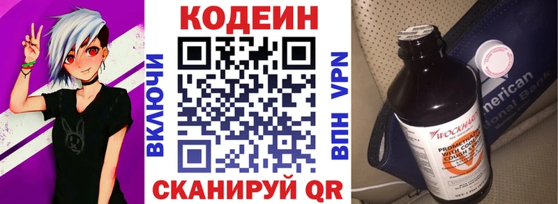 Codein напиток Lean (лин) купить закладку Егорьевск